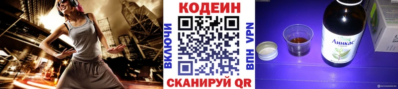 Кодеин Purple Drank  Чкаловск 